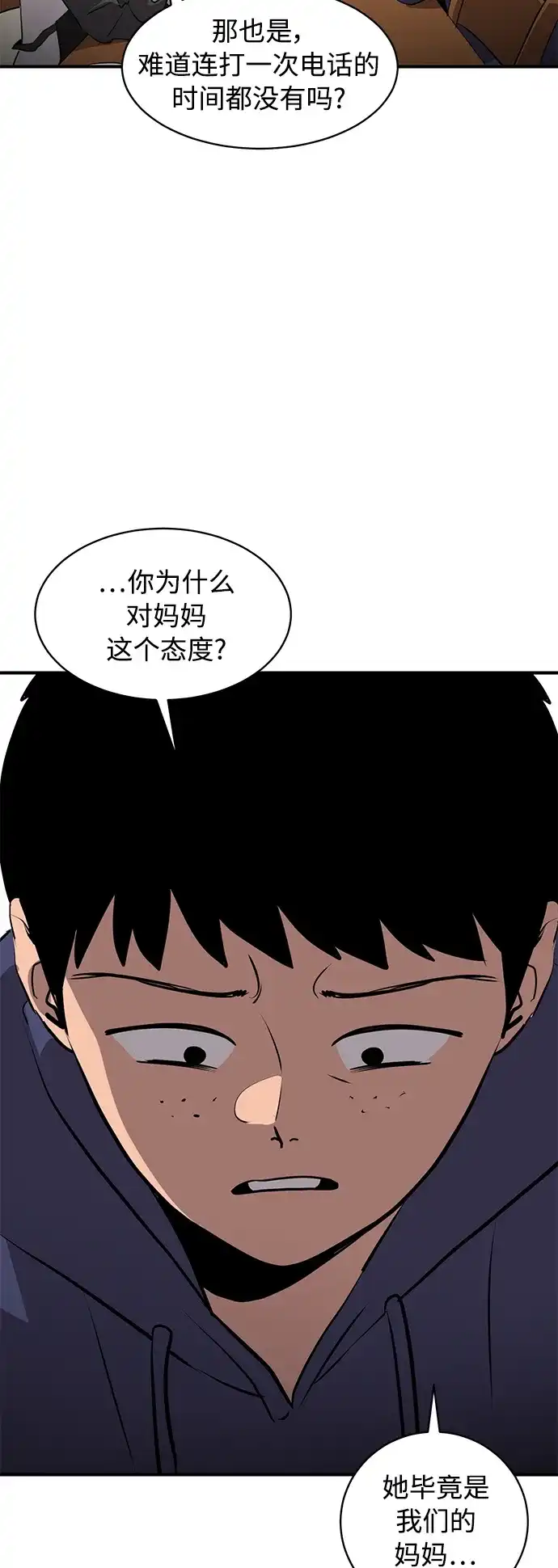 秀熙live 第21话 第77页