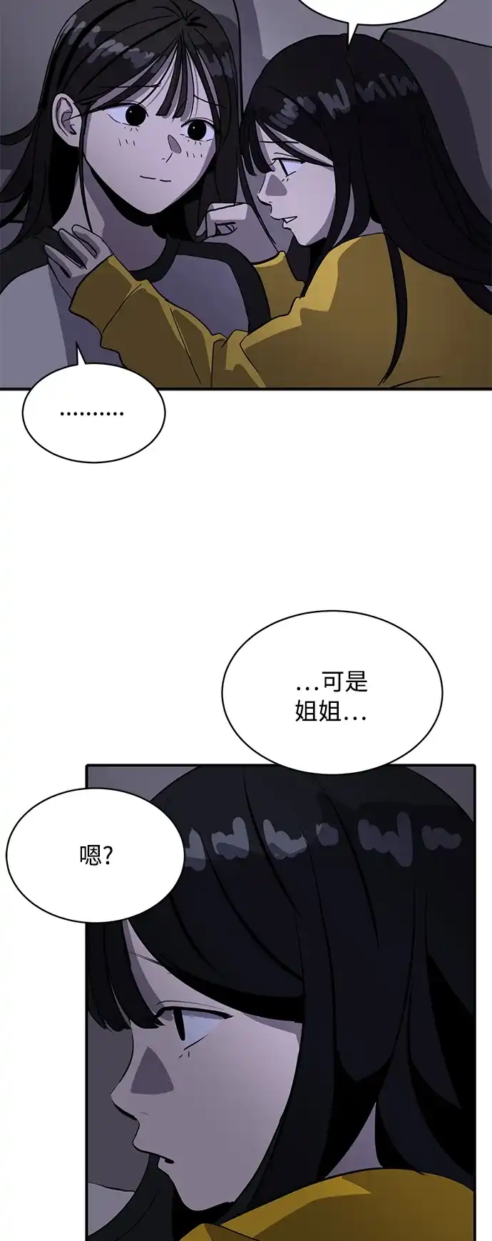 秀熙live 第21话 第85页