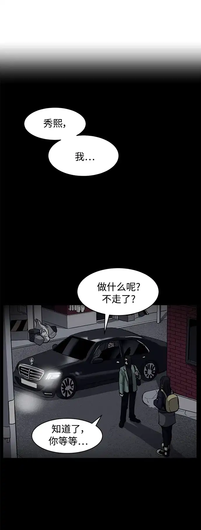 秀熙live 第21话 第79页
