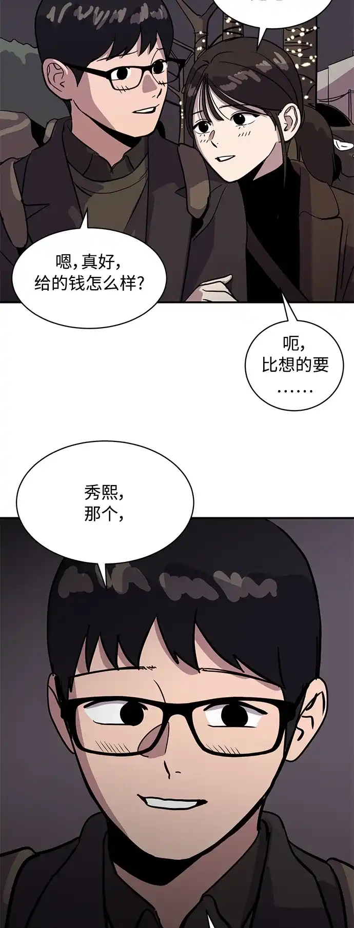 秀熙live 第21话 第50页