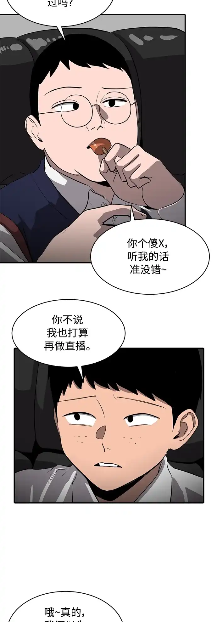 秀熙live 第21话 第62页