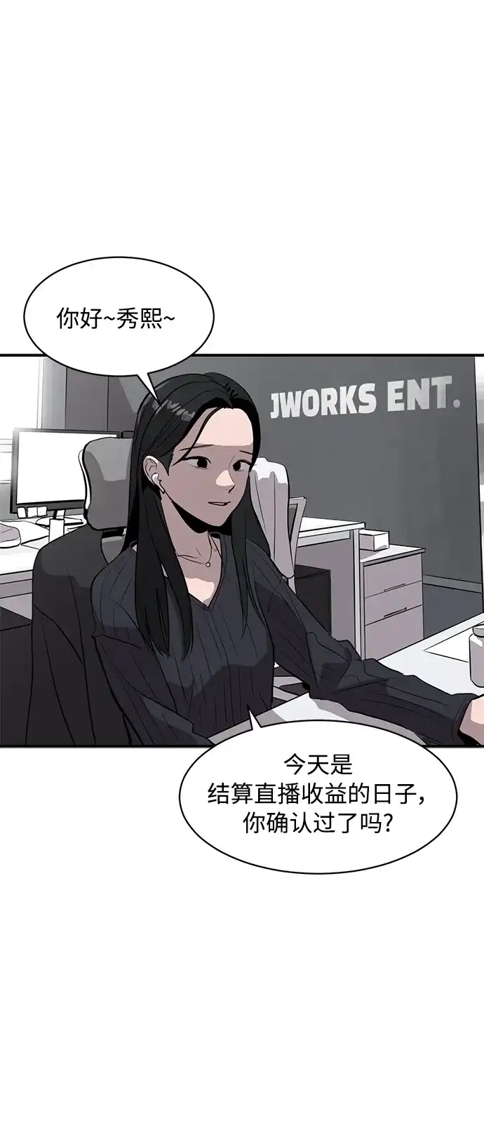 秀熙live 第21话 第39页