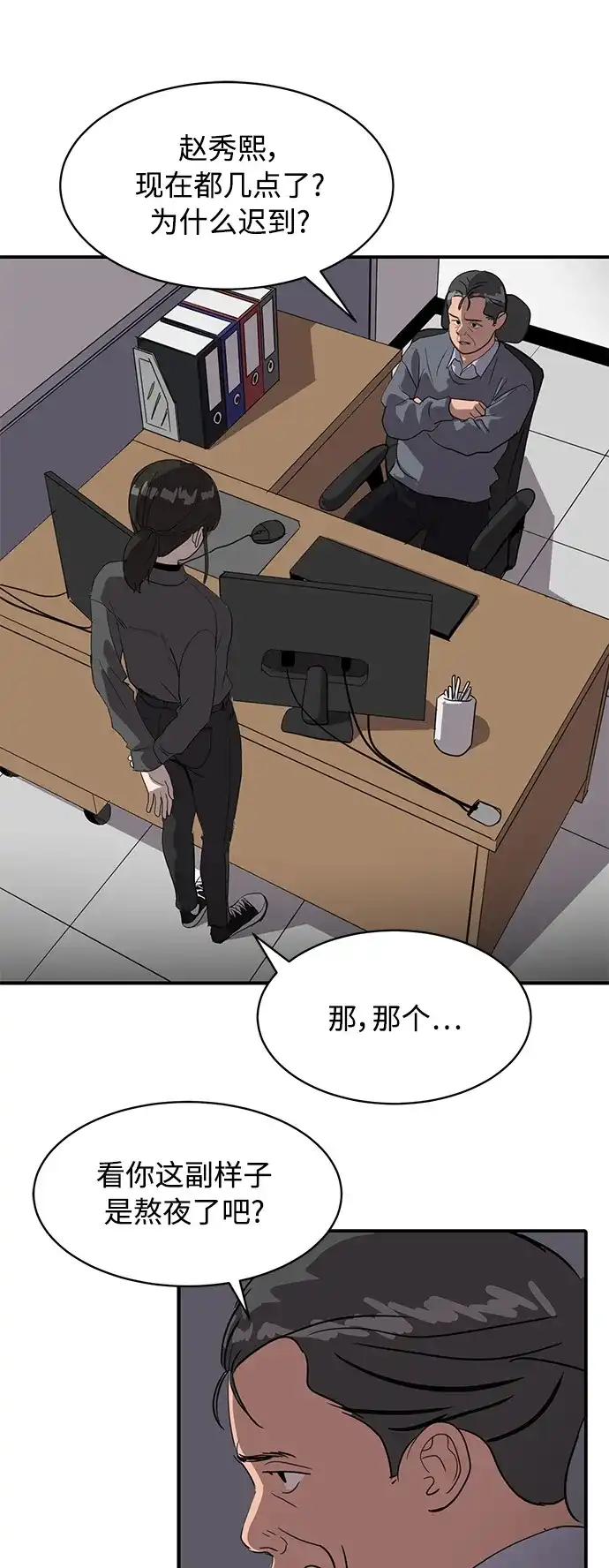 秀熙live 第21话 第2页