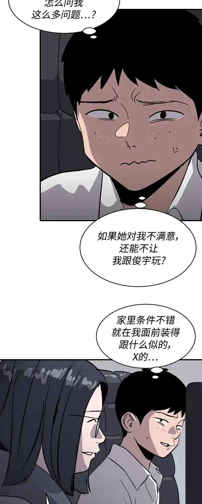 秀熙live 第21话 第68页