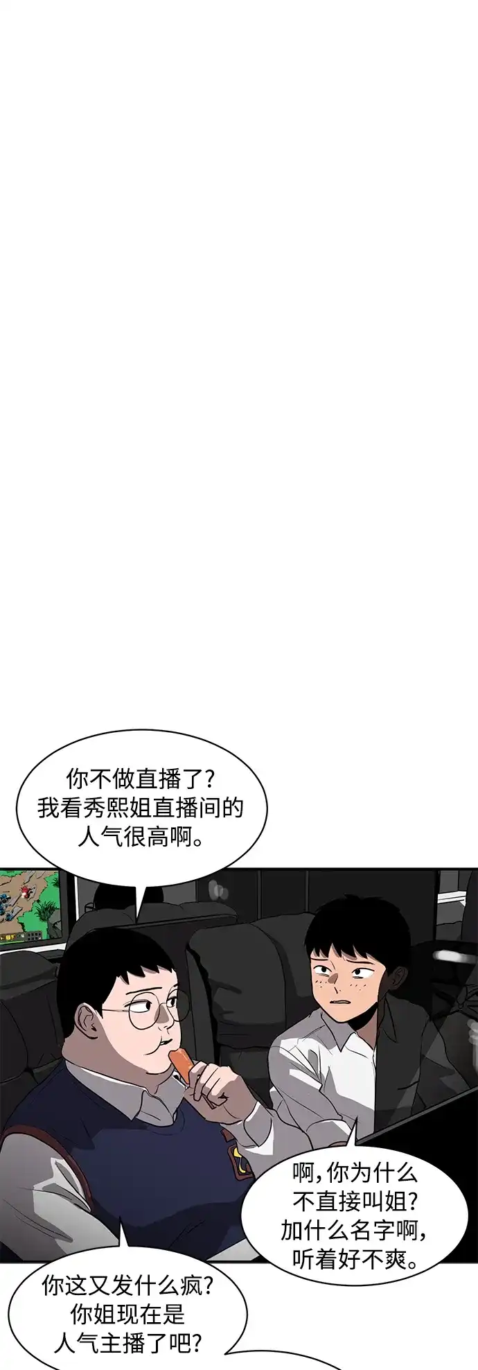 秀熙live 第21话 第60页