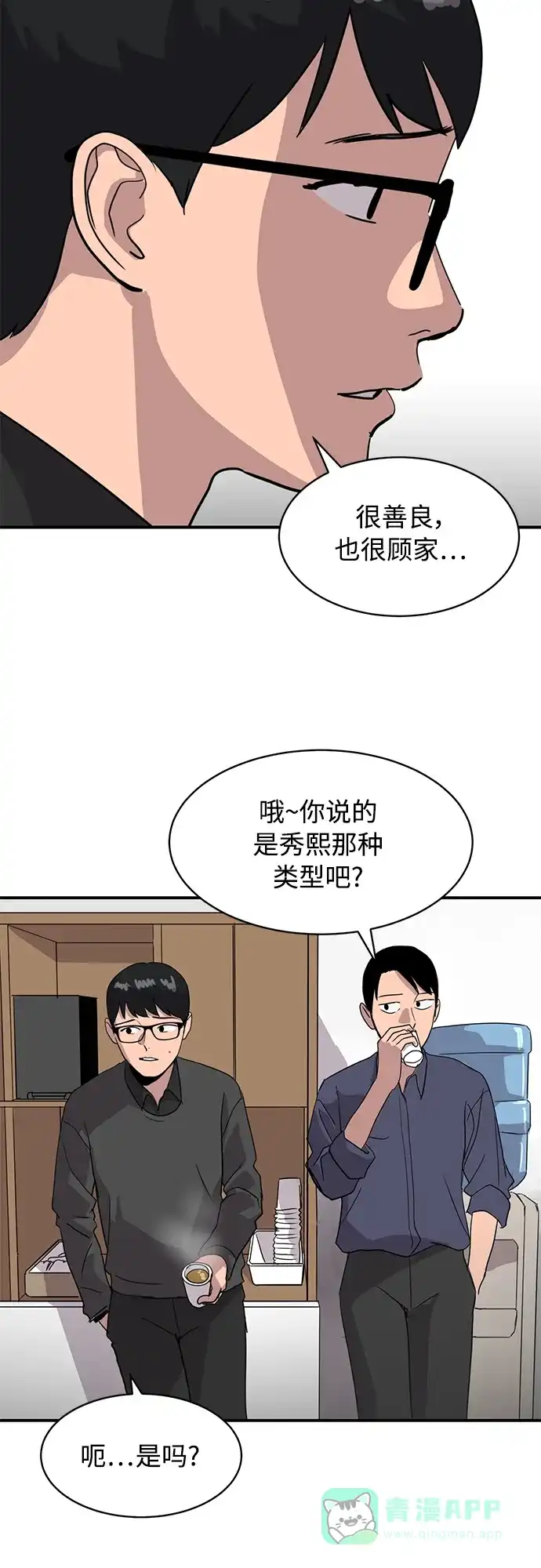 秀熙live 第21话 第21页