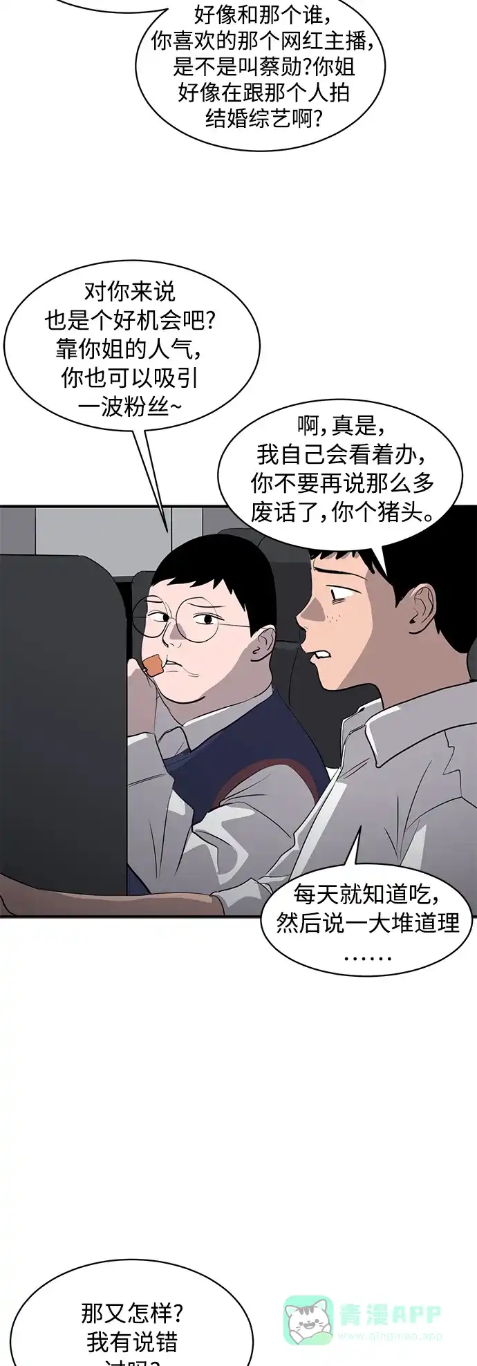 秀熙live 第21话 第61页
