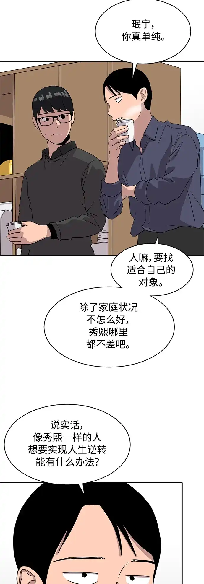 秀熙live 第21话 第24页
