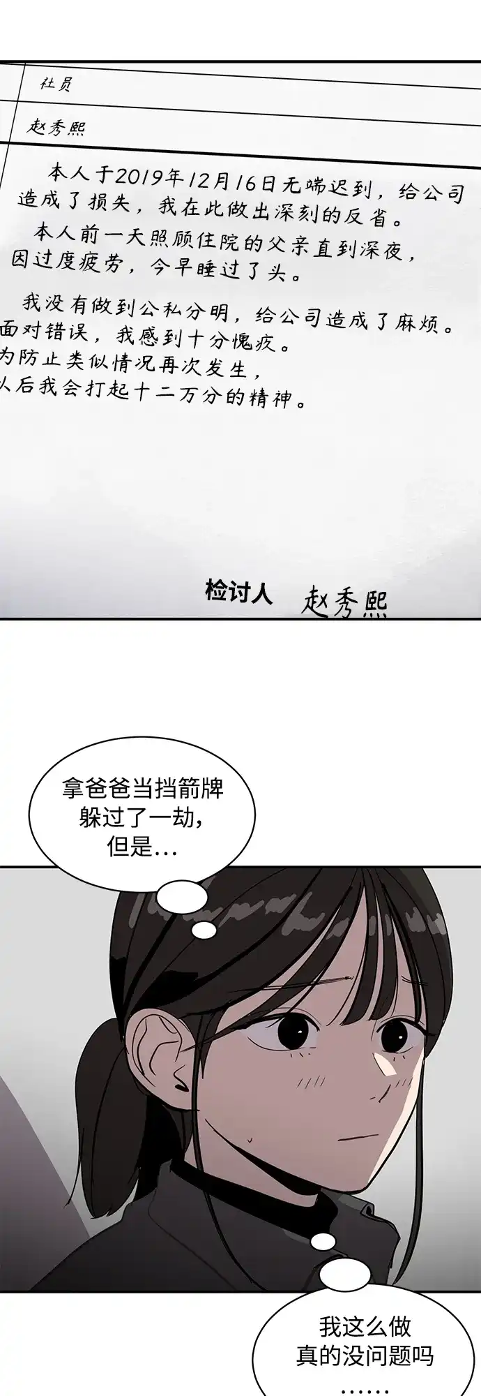 秀熙live 第21话 第37页
