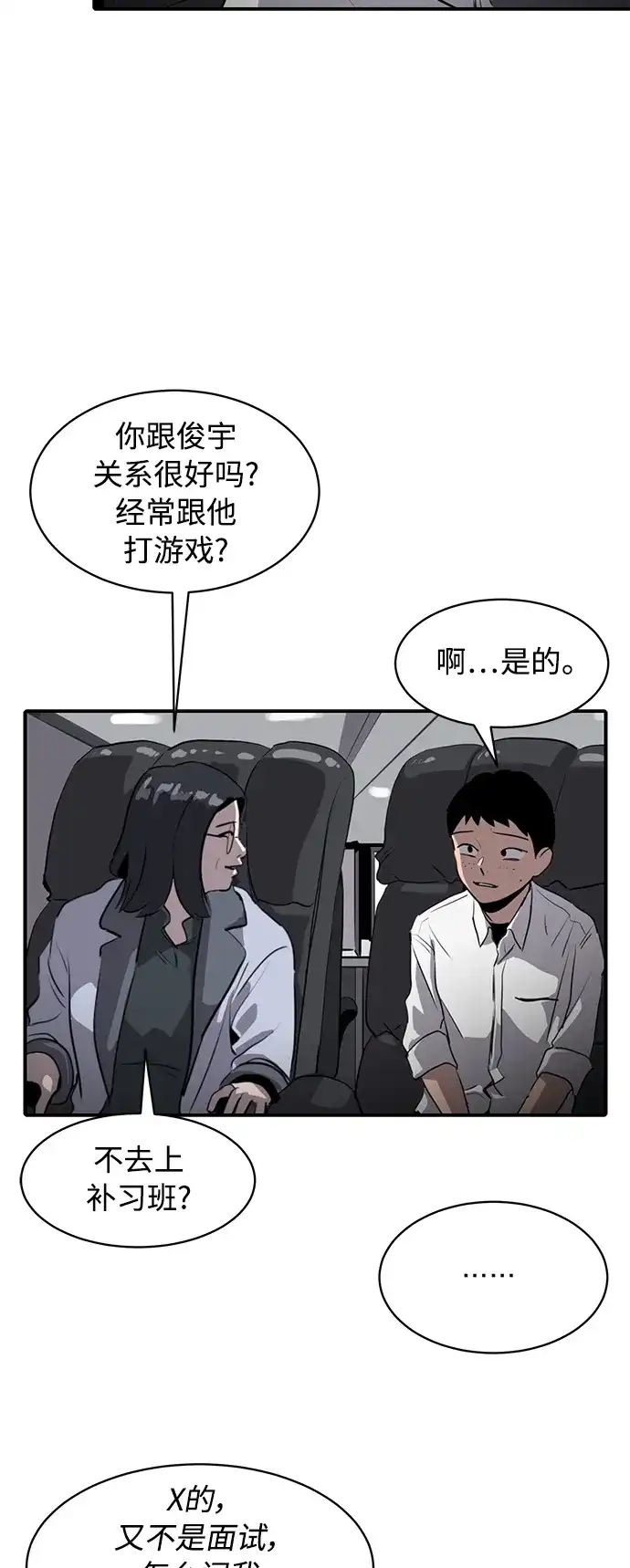 秀熙live 第21话 第67页