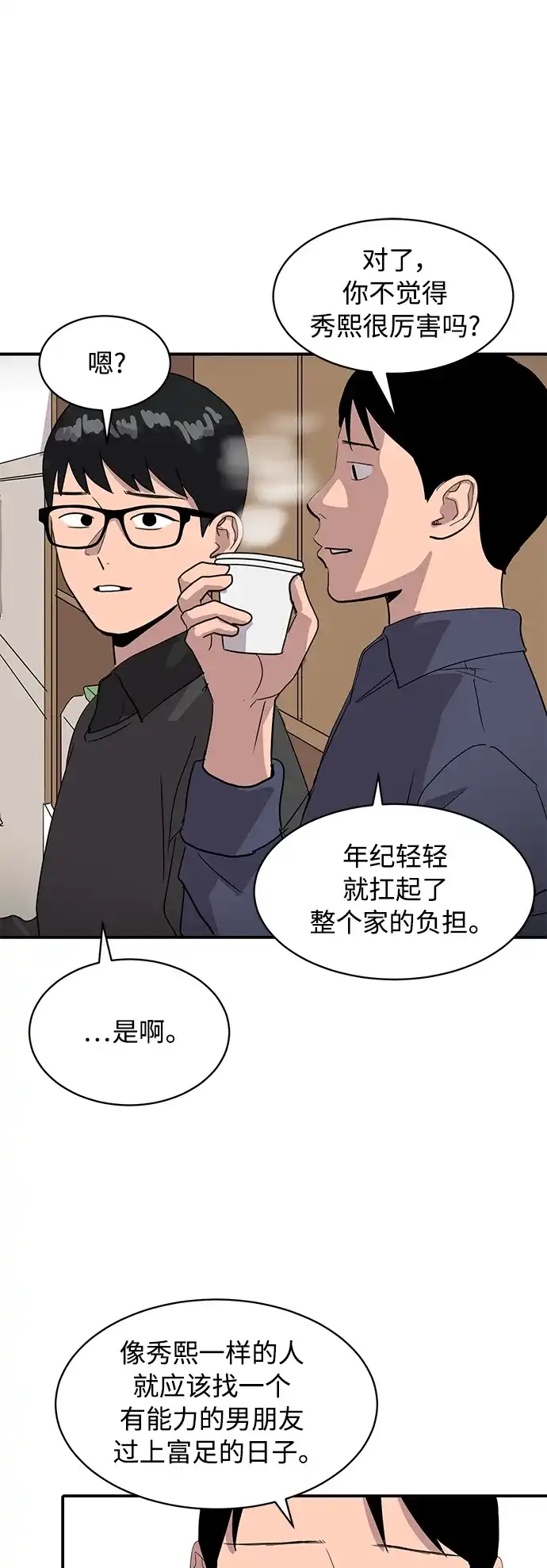秀熙live 第21话 第22页