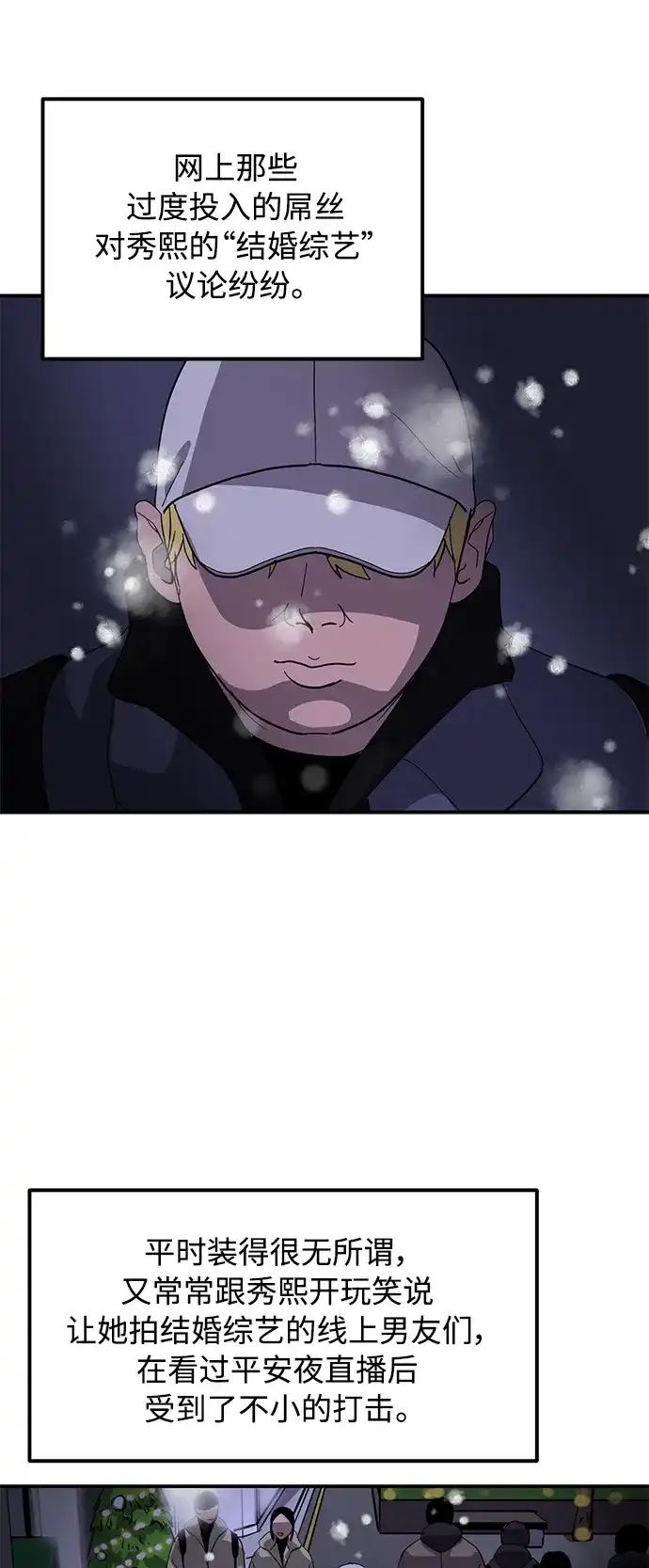 秀熙live 第22话 第74页