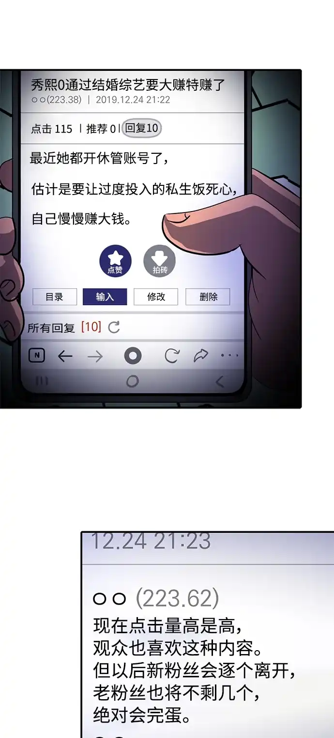 秀熙live 第22话 第72页