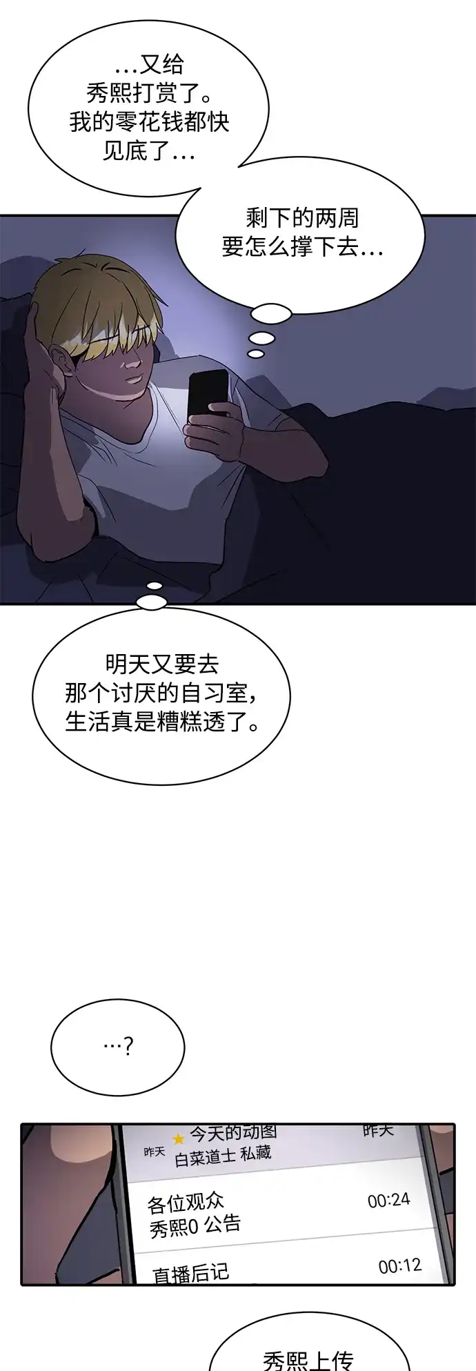 秀熙live 第22话 第30页
