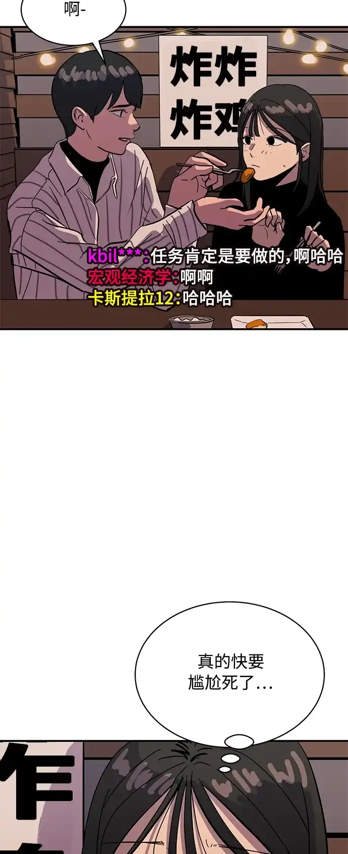 秀熙live 第22话 第53页