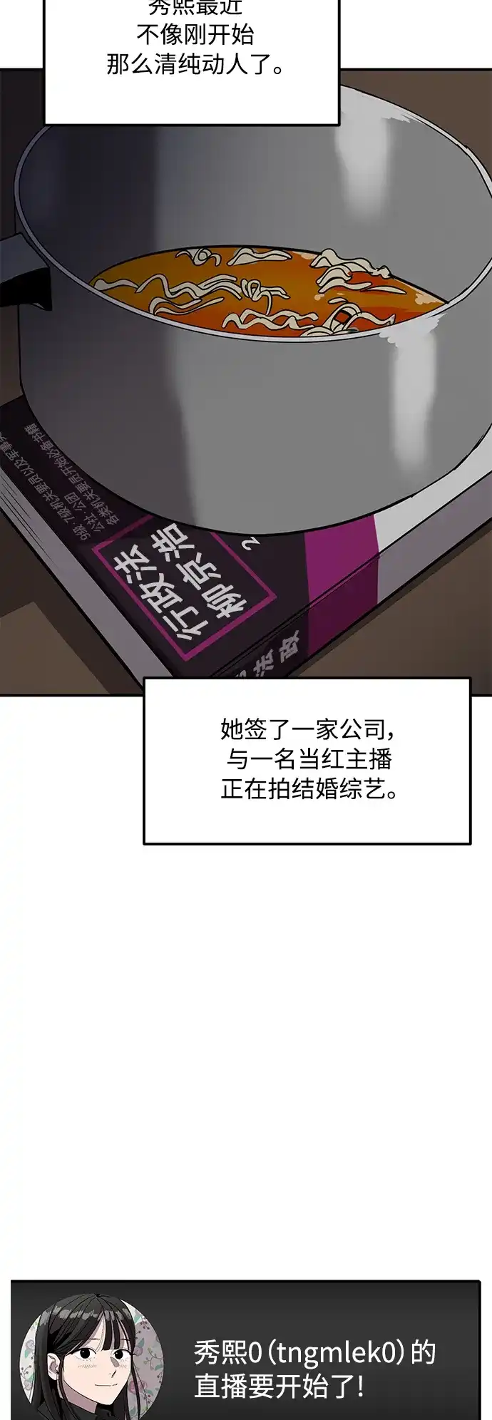 秀熙live 第22话 第19页