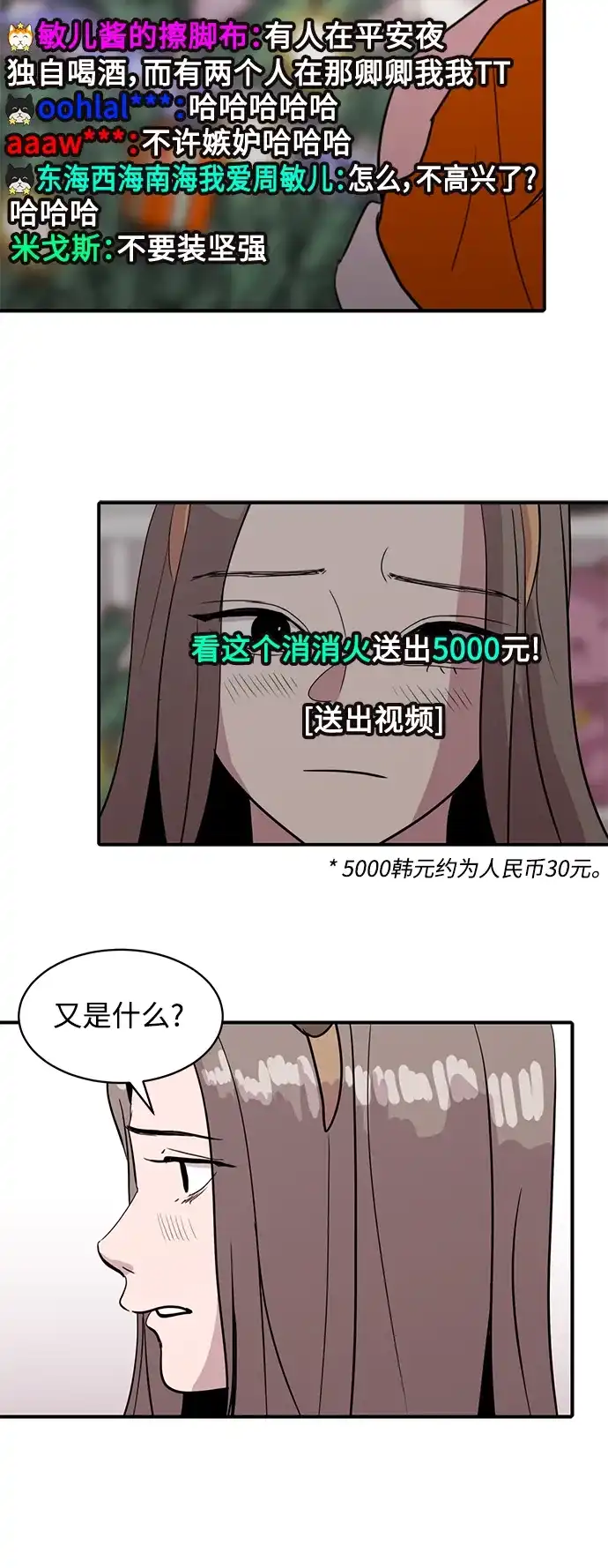 秀熙live 第22话 第57页