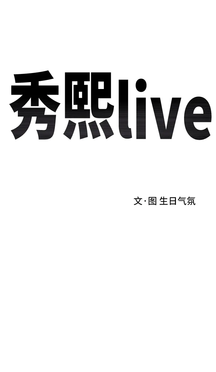 秀熙live 第22话 第9页