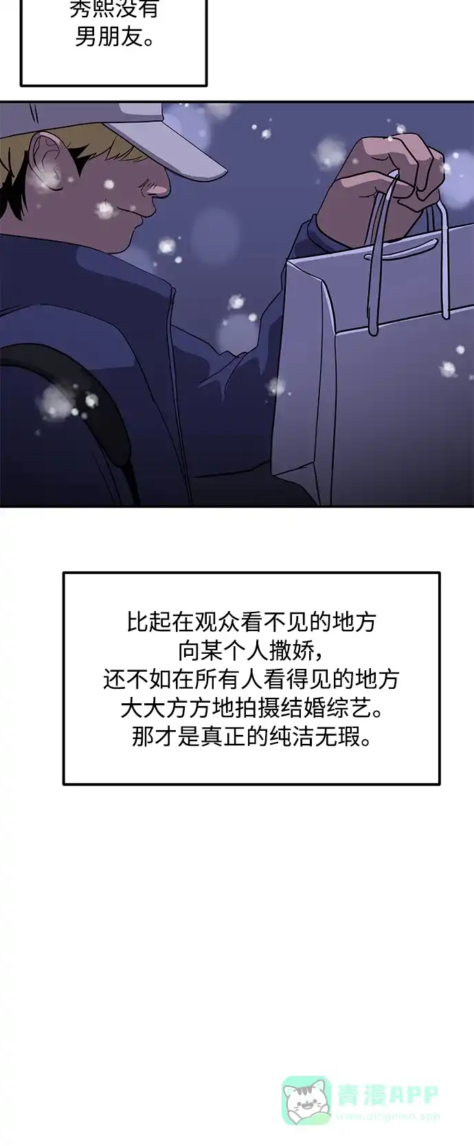 秀熙live 第22话 第76页
