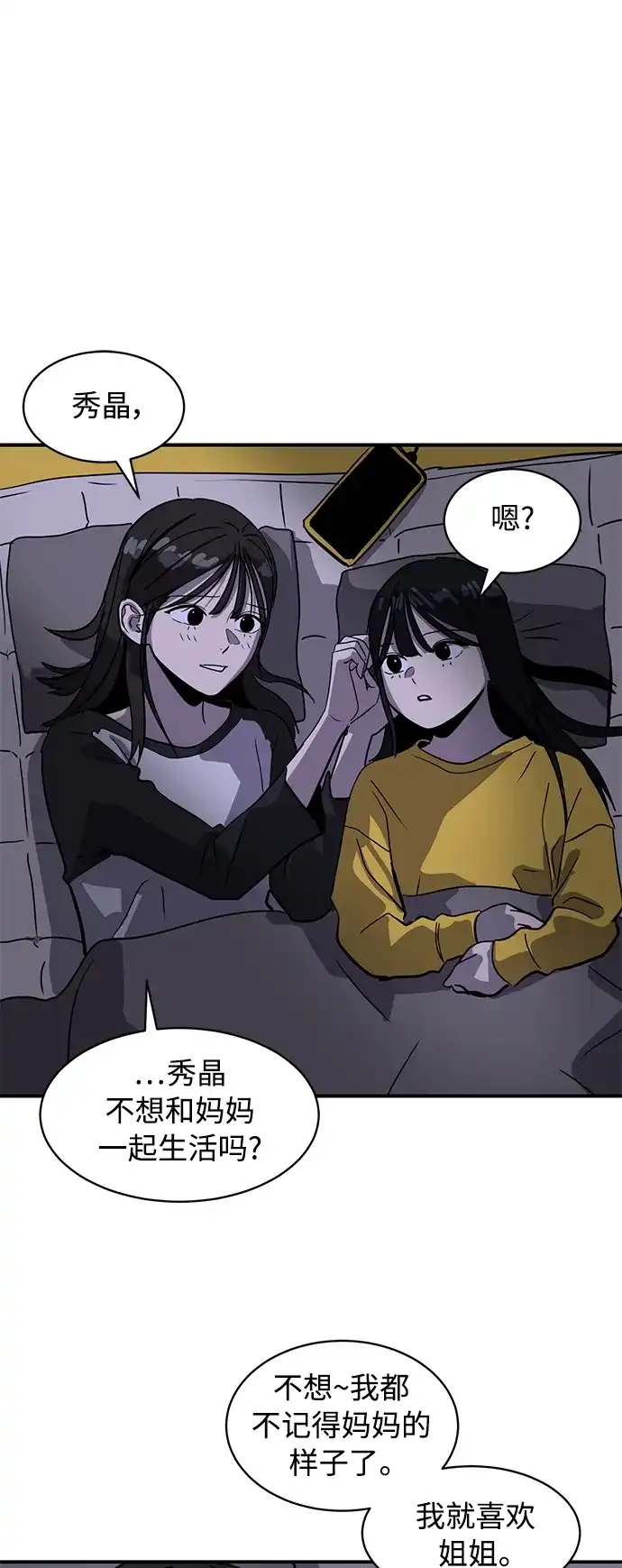 秀熙live 第22话 第2页