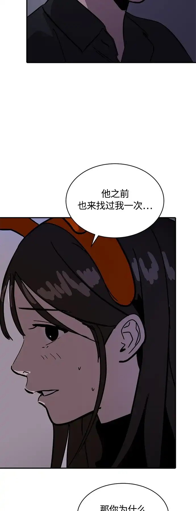 秀熙live 第23话 第70页