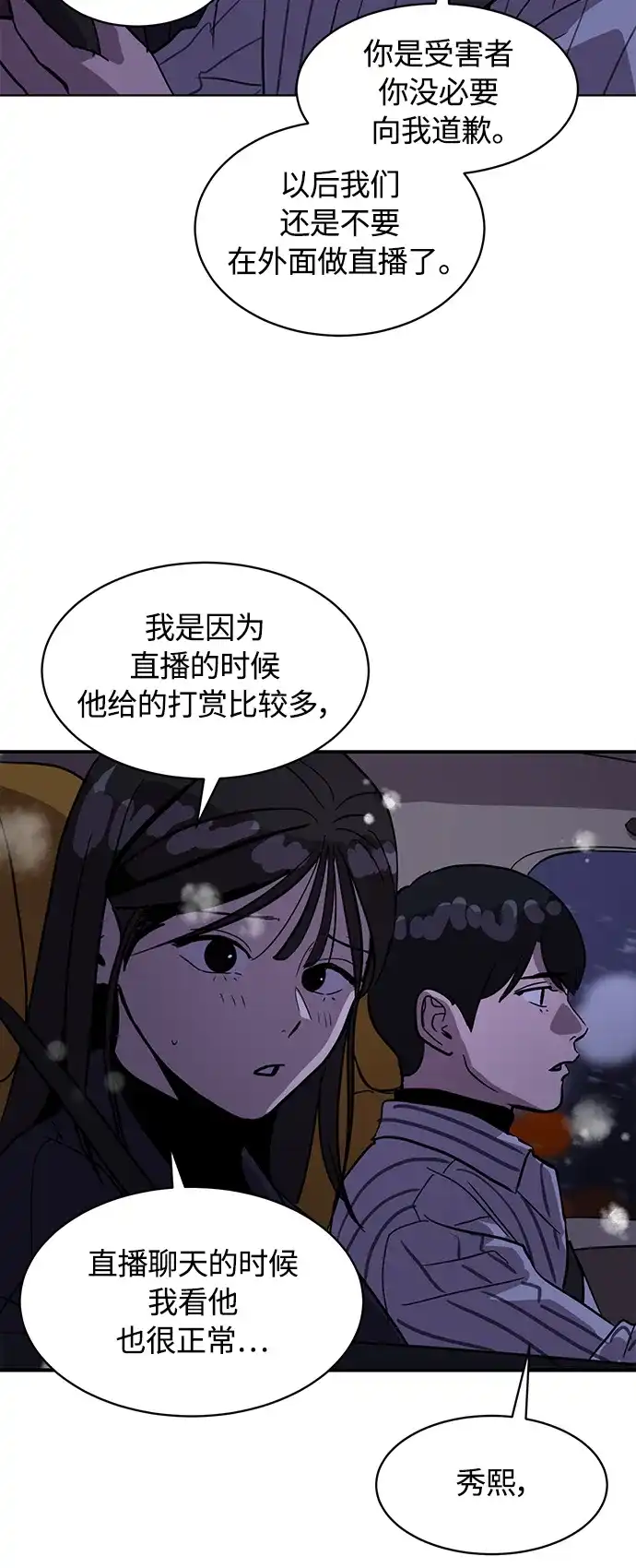 秀熙live 第23话 第48页