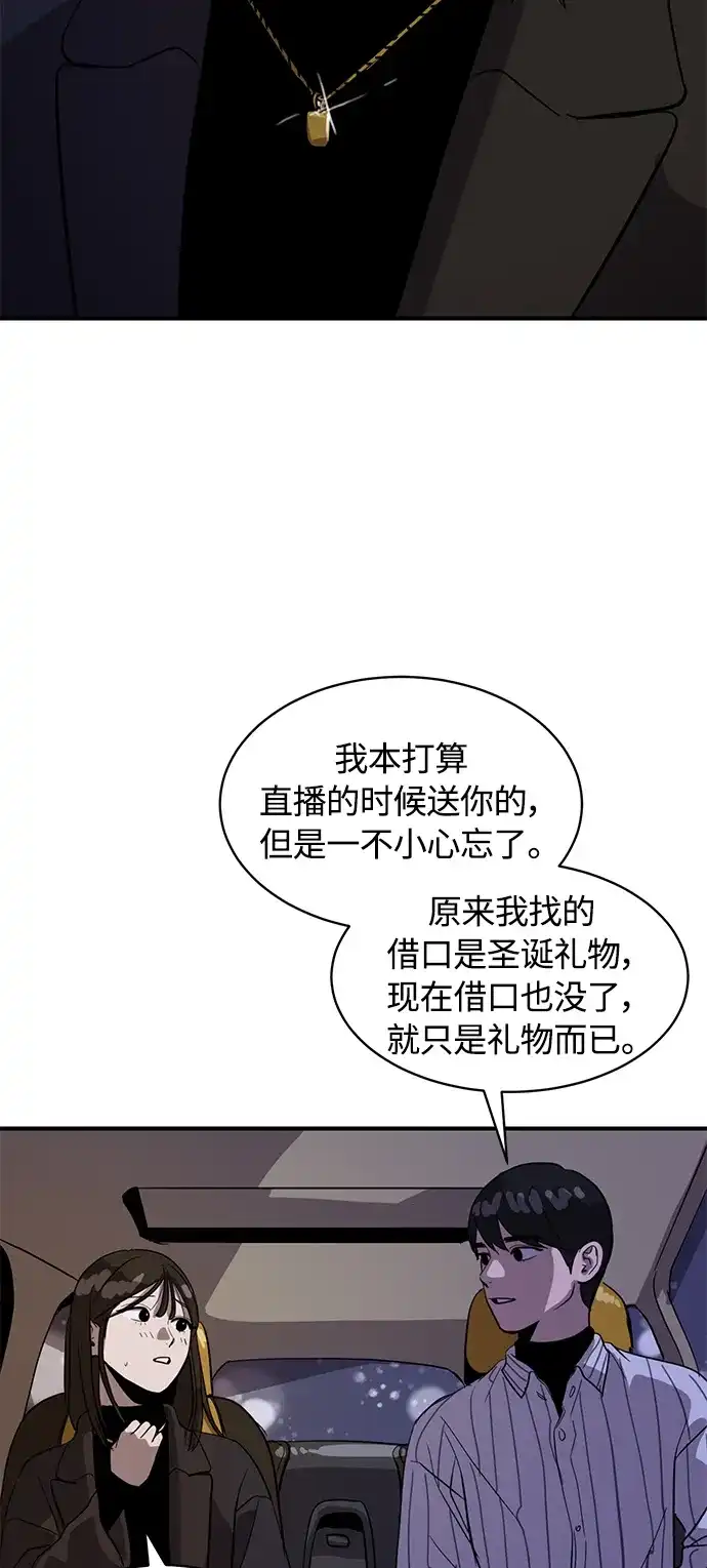 秀熙live 第23话 第55页