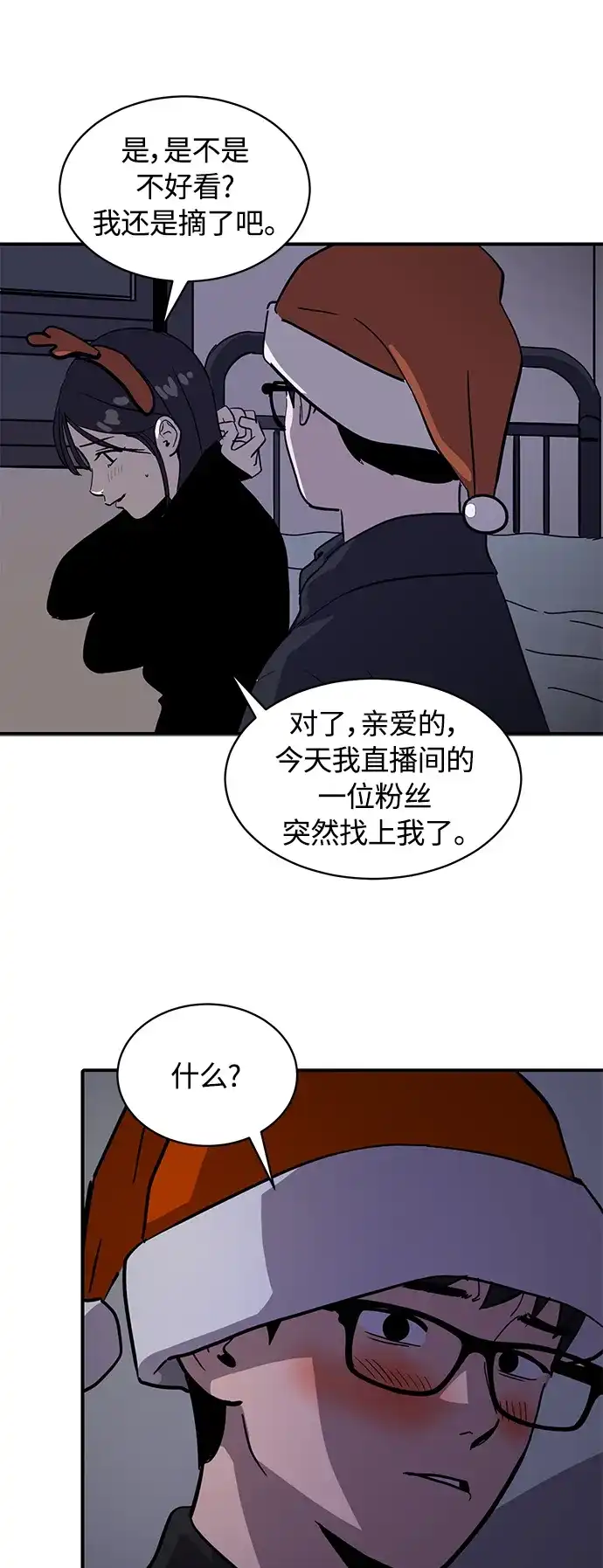 秀熙live 第23话 第69页