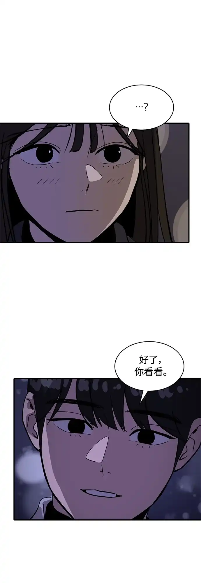 秀熙live 第23话 第53页