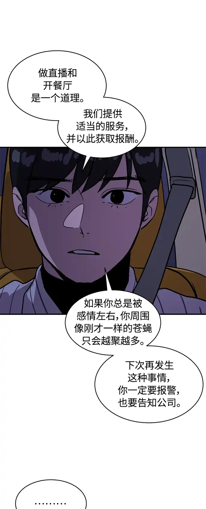 秀熙live 第23话 第49页