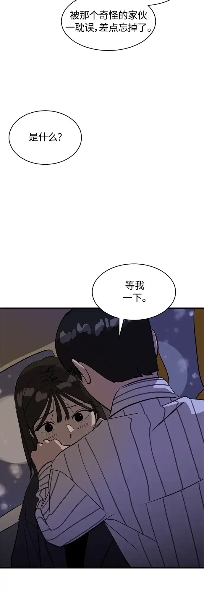 秀熙live 第23话 第52页
