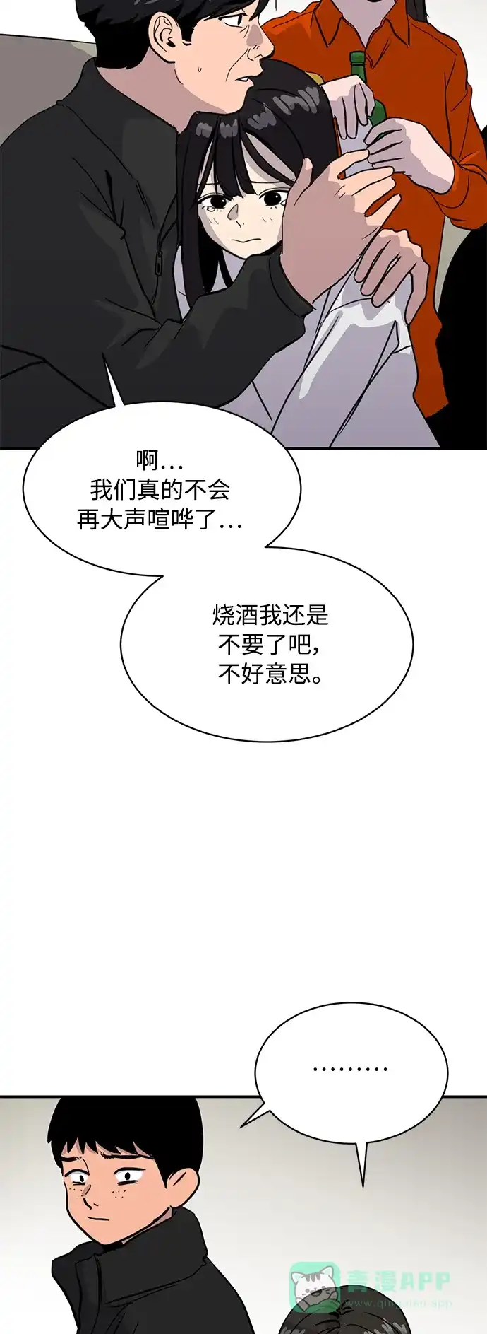秀熙live 第24话 第56页