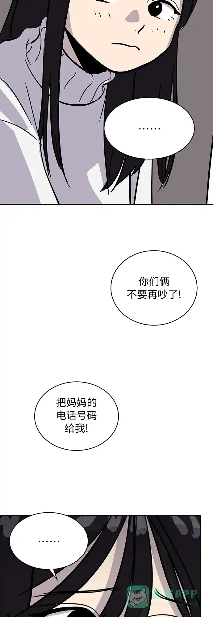秀熙live 第24话 第51页