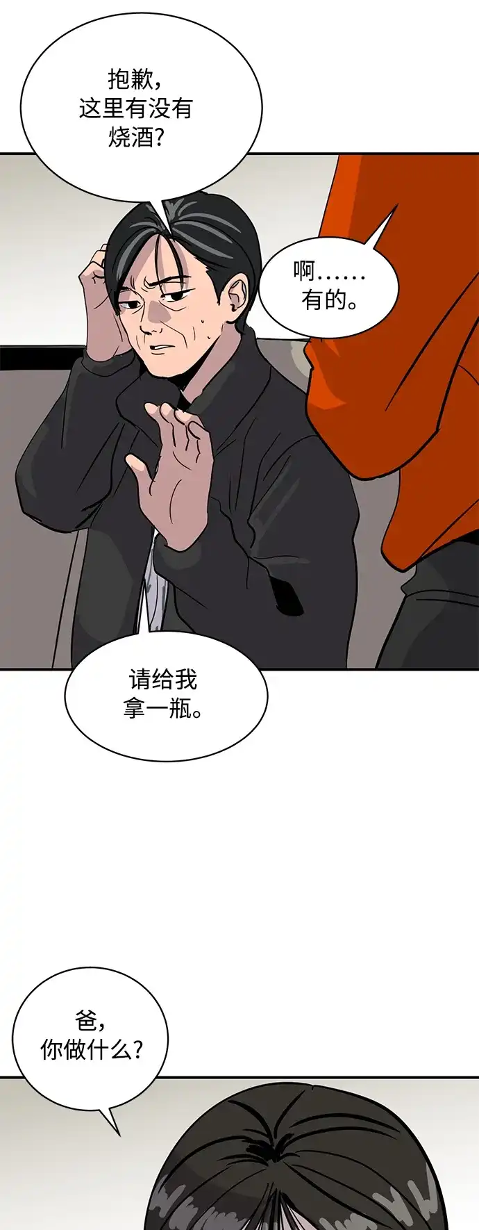 秀熙live 第24话 第45页