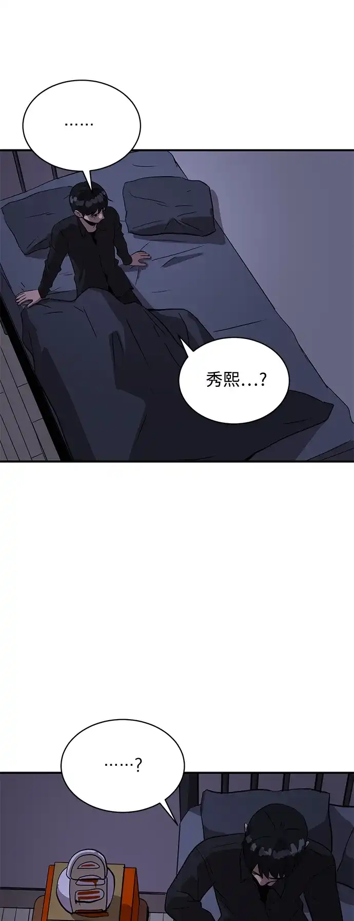 秀熙live 第24话 第23页