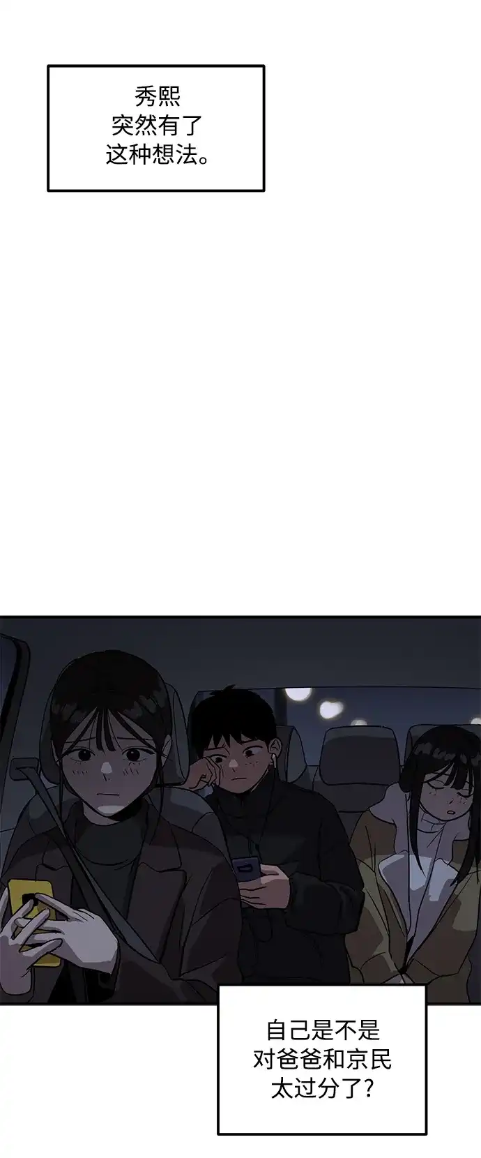 秀熙live 第24话 第83页