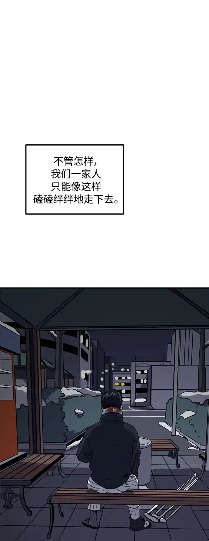 秀熙live 第24话 第78页
