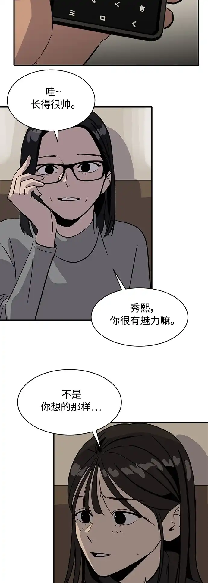 秀熙live 第25话 第10页