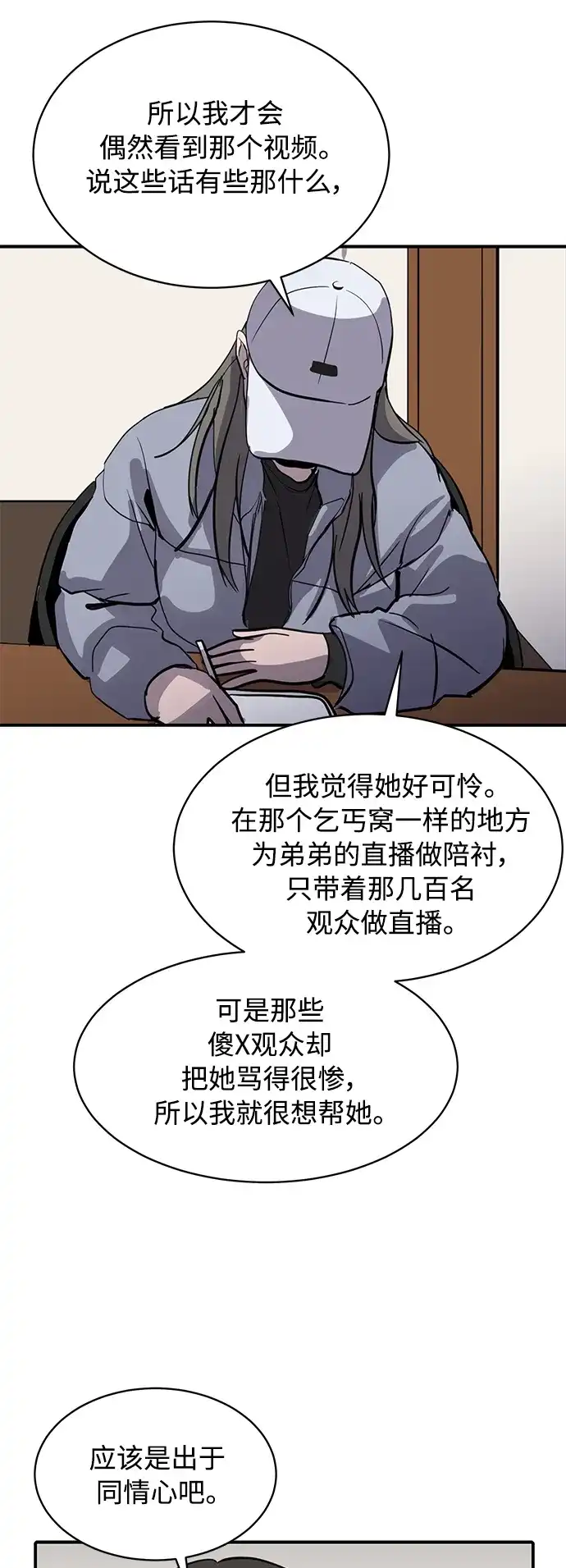 秀熙live 第25话 第74页
