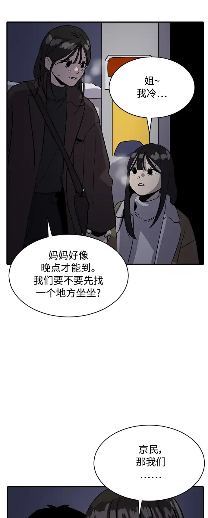 秀熙live 第25话 第4页