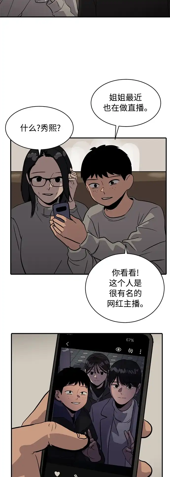 秀熙live 第25话 第9页
