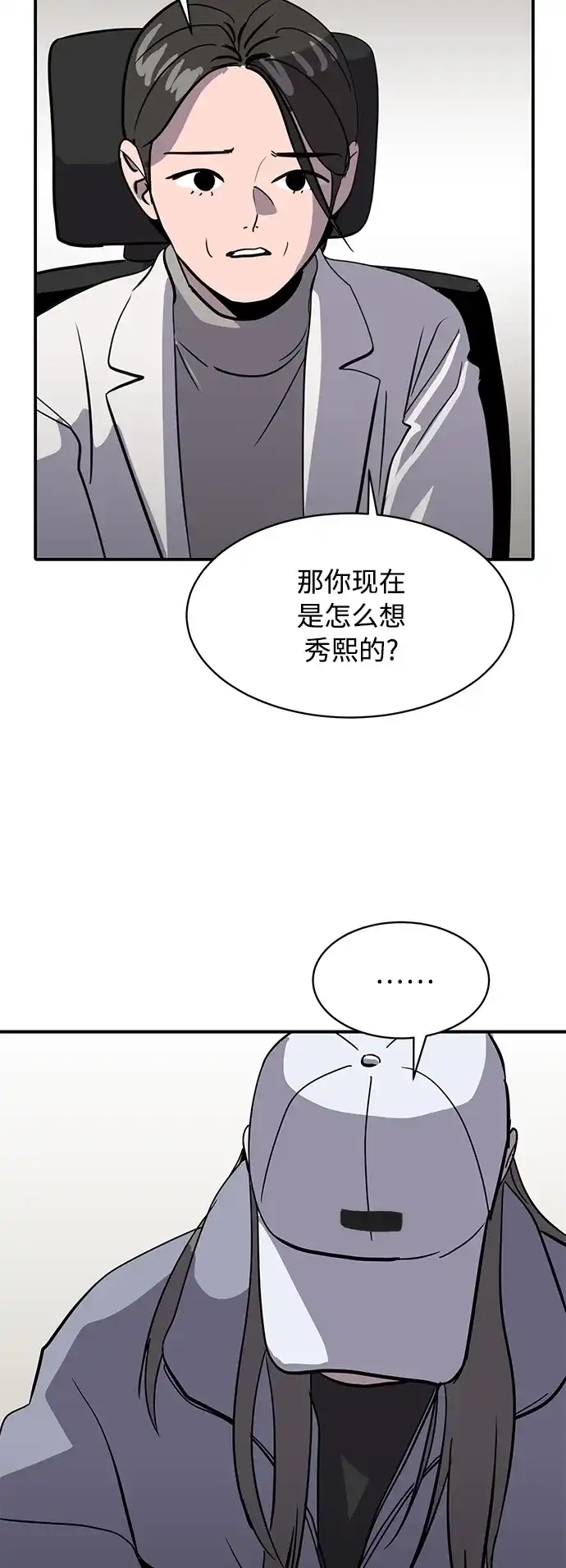 秀熙live 第25话 第75页