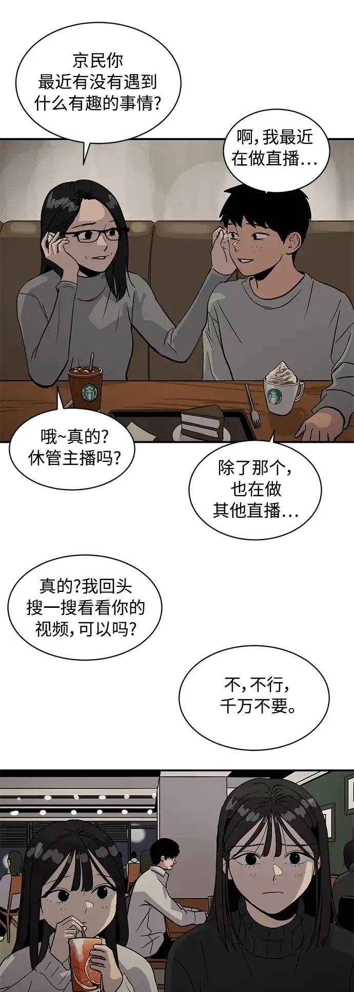 秀熙live 第25话 第8页
