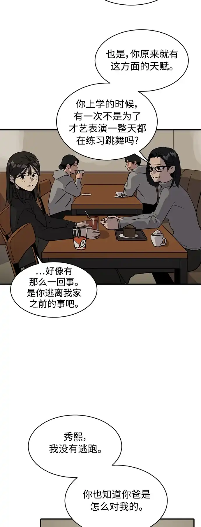 秀熙live 第25话 第18页