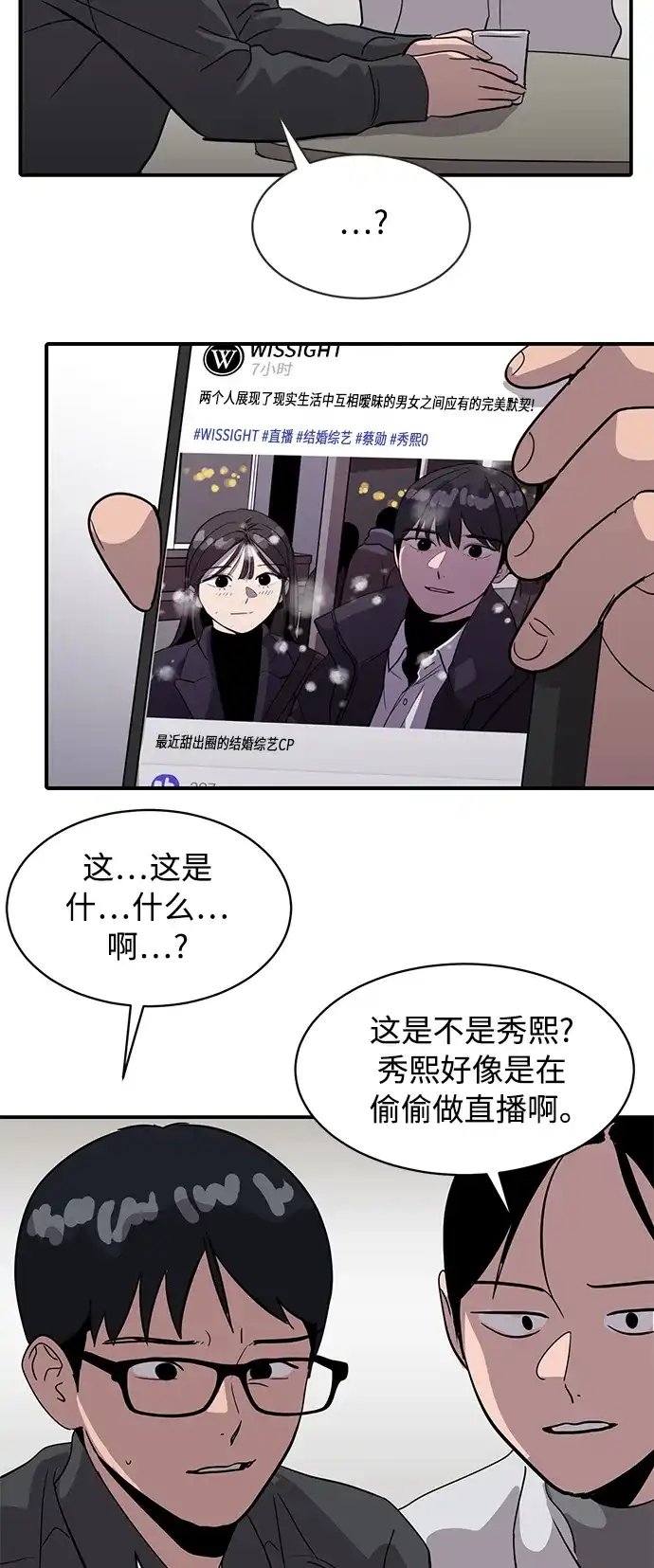 秀熙live 第25话 第52页