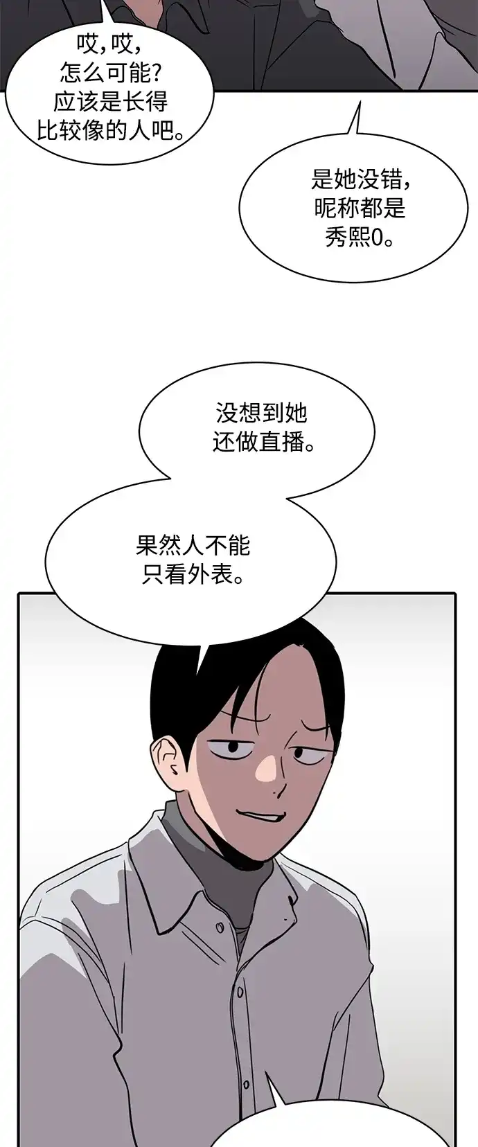 秀熙live 第25话 第53页