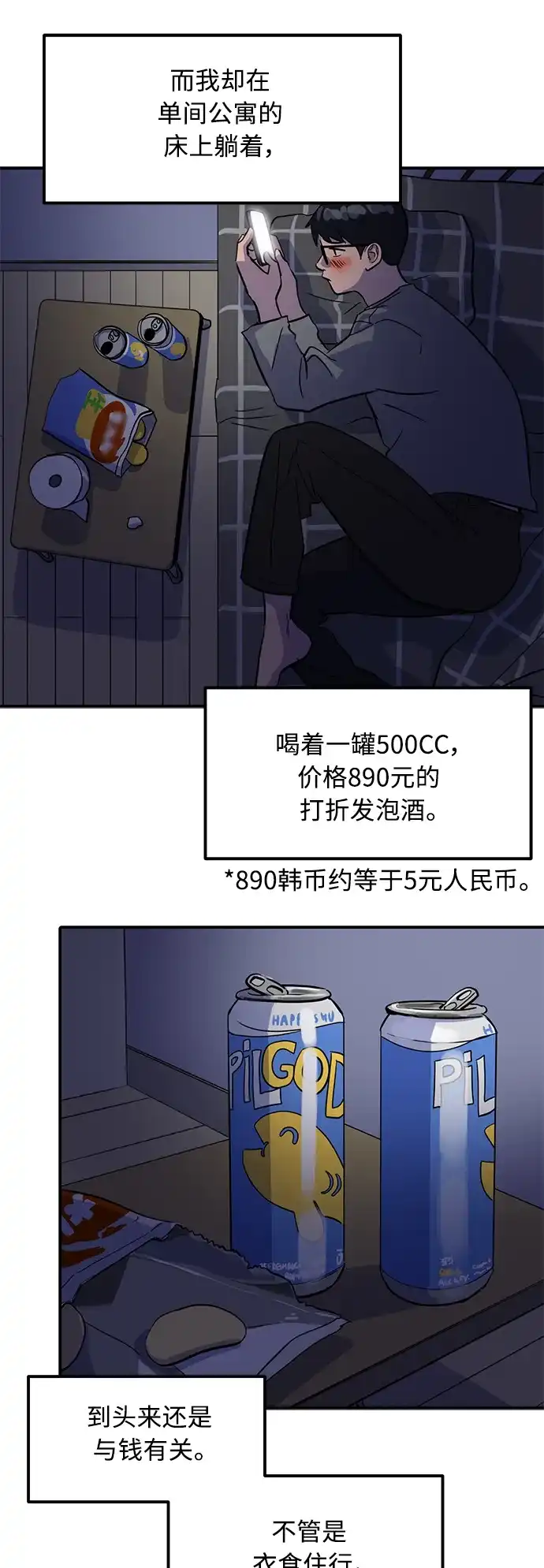 秀熙live 第26话 第78页