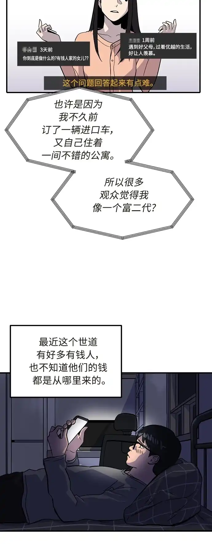 秀熙live 第26话 第73页
