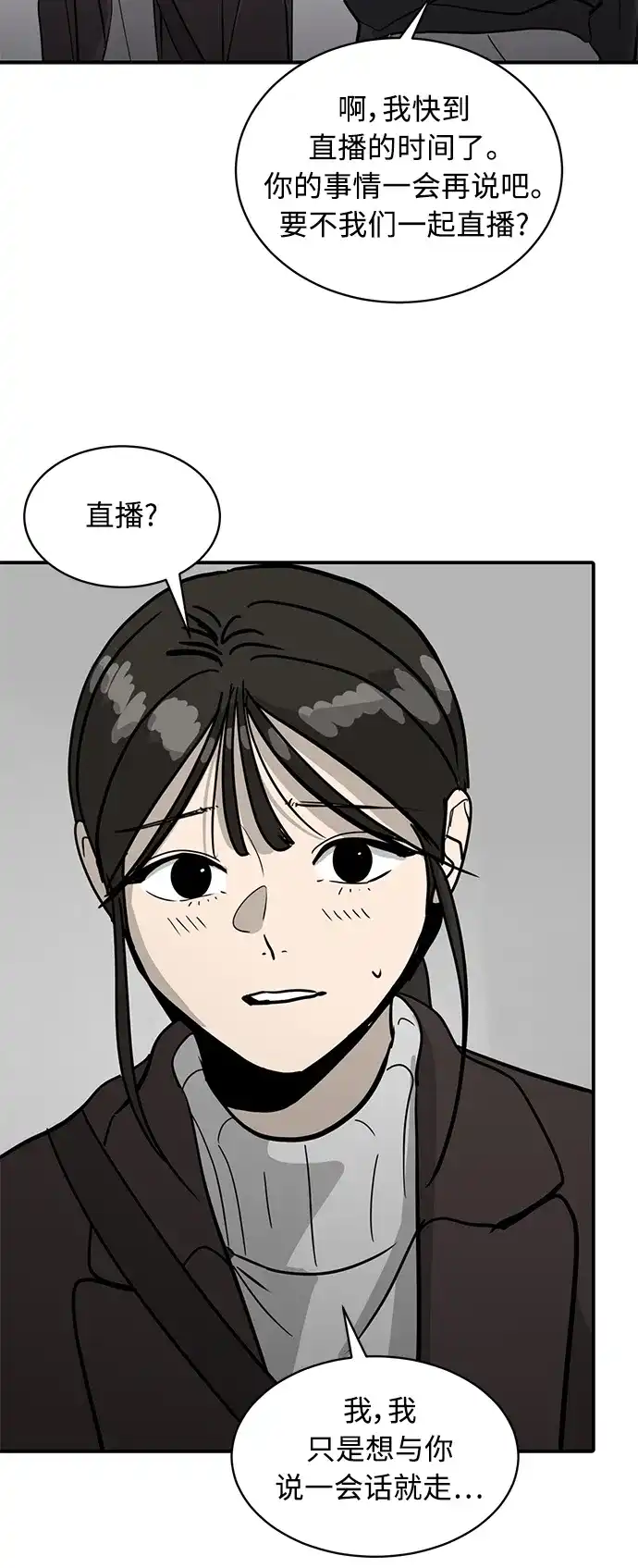 秀熙live 第26话 第42页