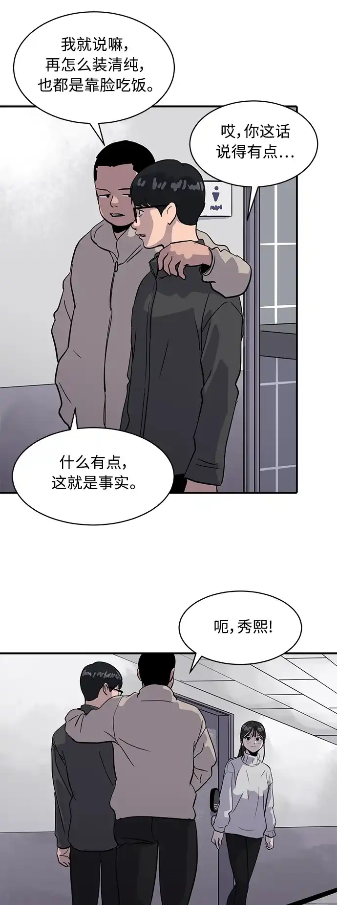 秀熙live 第26话 第14页